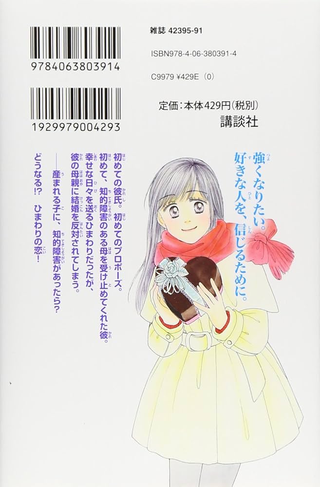 ひまわり!! それからのだいすき!!(3) (Be・Loveコミックス) | 愛